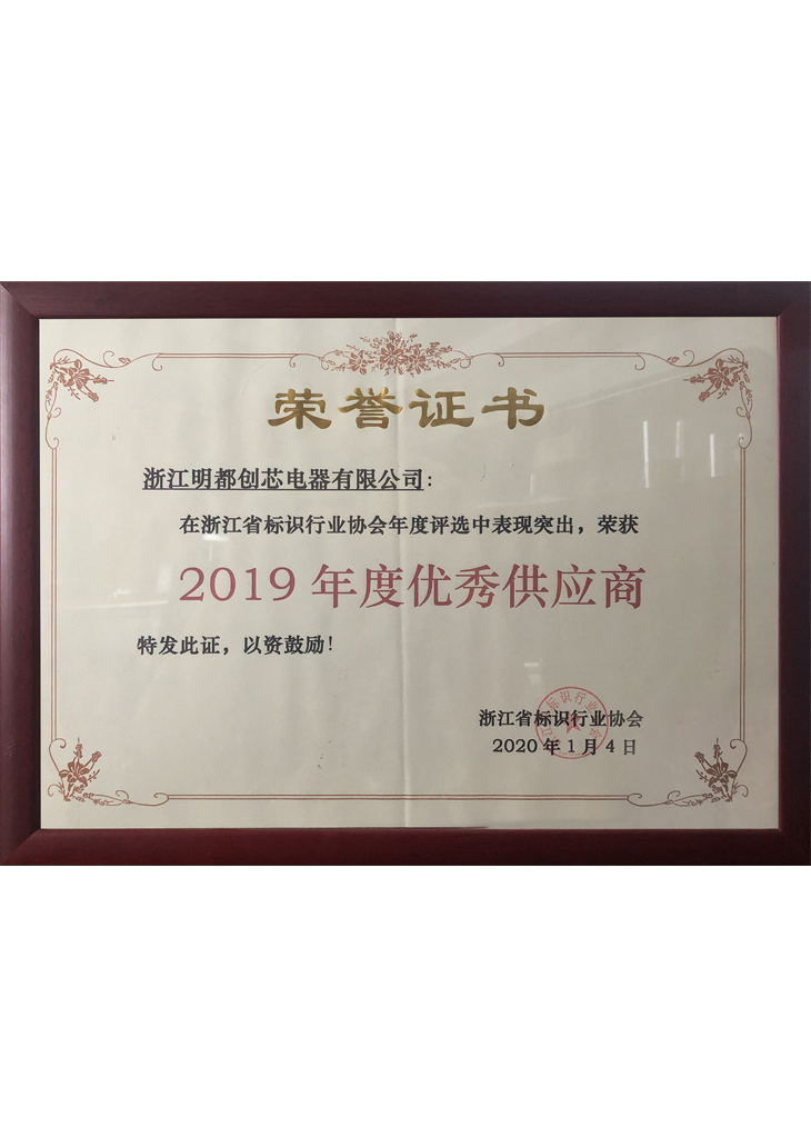 2019年度優秀供應商